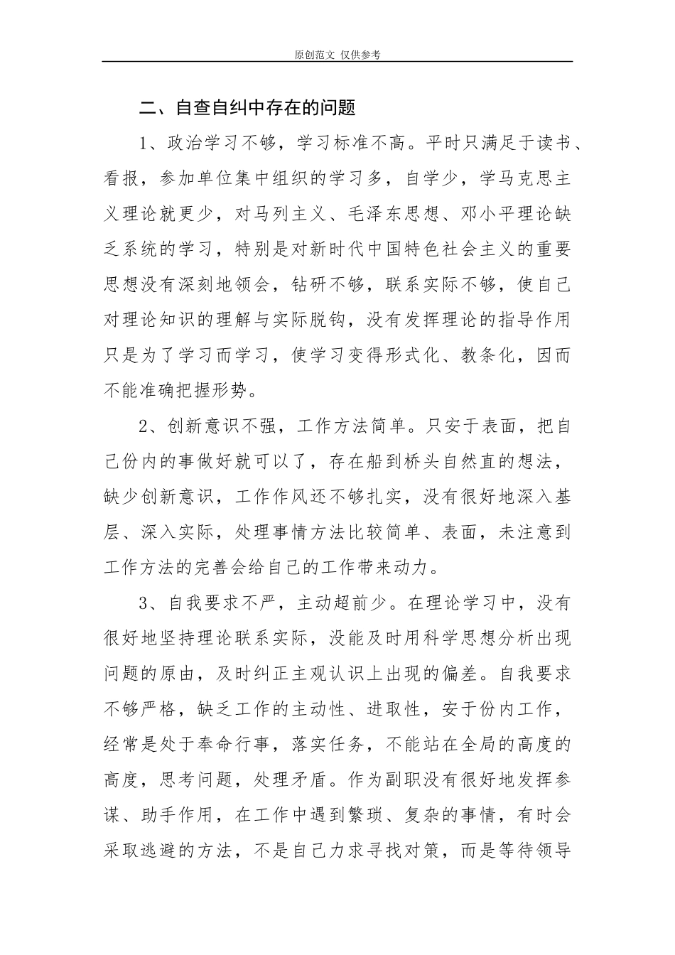 （原创）10篇2020-2021机关干部纪律作风整顿个人自查报告研讨发言.docx_第2页