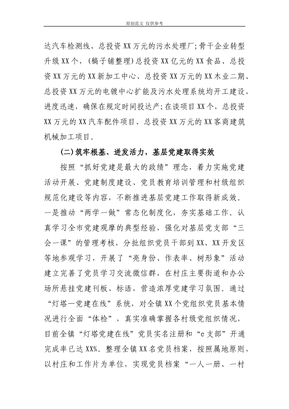 （原创）乡镇2021年工作总结及2020年工作思路计划打算.docx_第2页