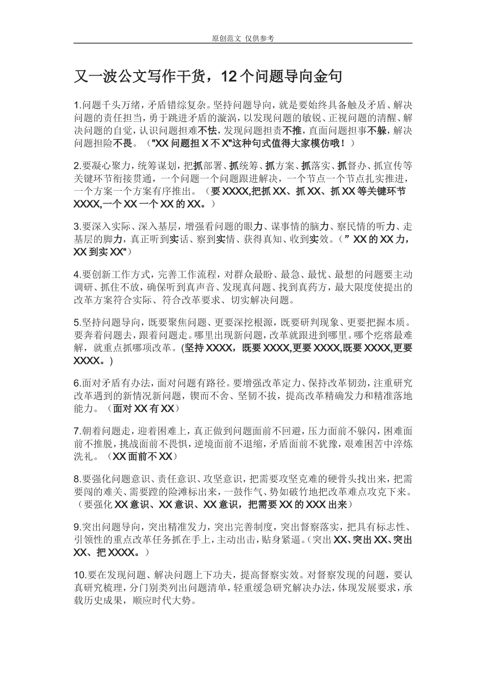 （原创）12个问题导向金句.doc_第1页