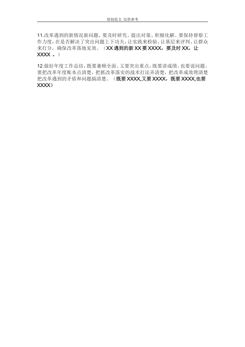 （原创）12个问题导向金句.doc_第2页