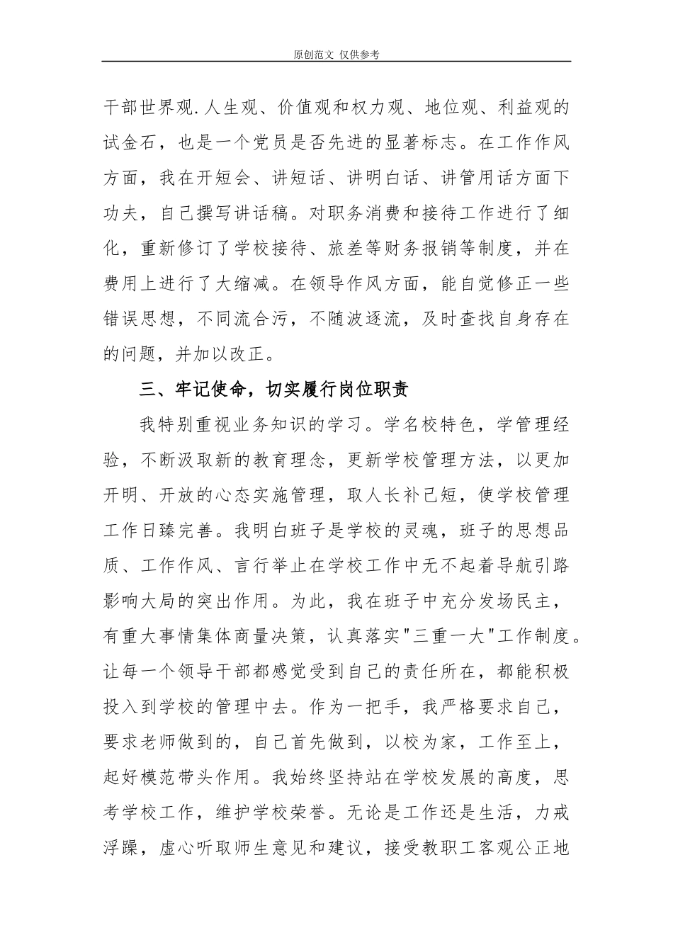 （原创）8篇2020-2021年学校党支部书记校园长抓党建履行主体责任述职述责述廉报告年终总结范文.docx_第2页