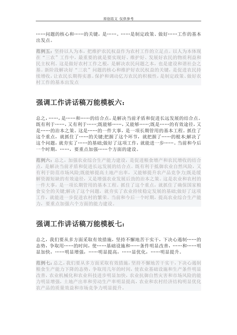 （原创）7个万能模板教会你在讲话稿中“强调工作重要性”.doc_第3页