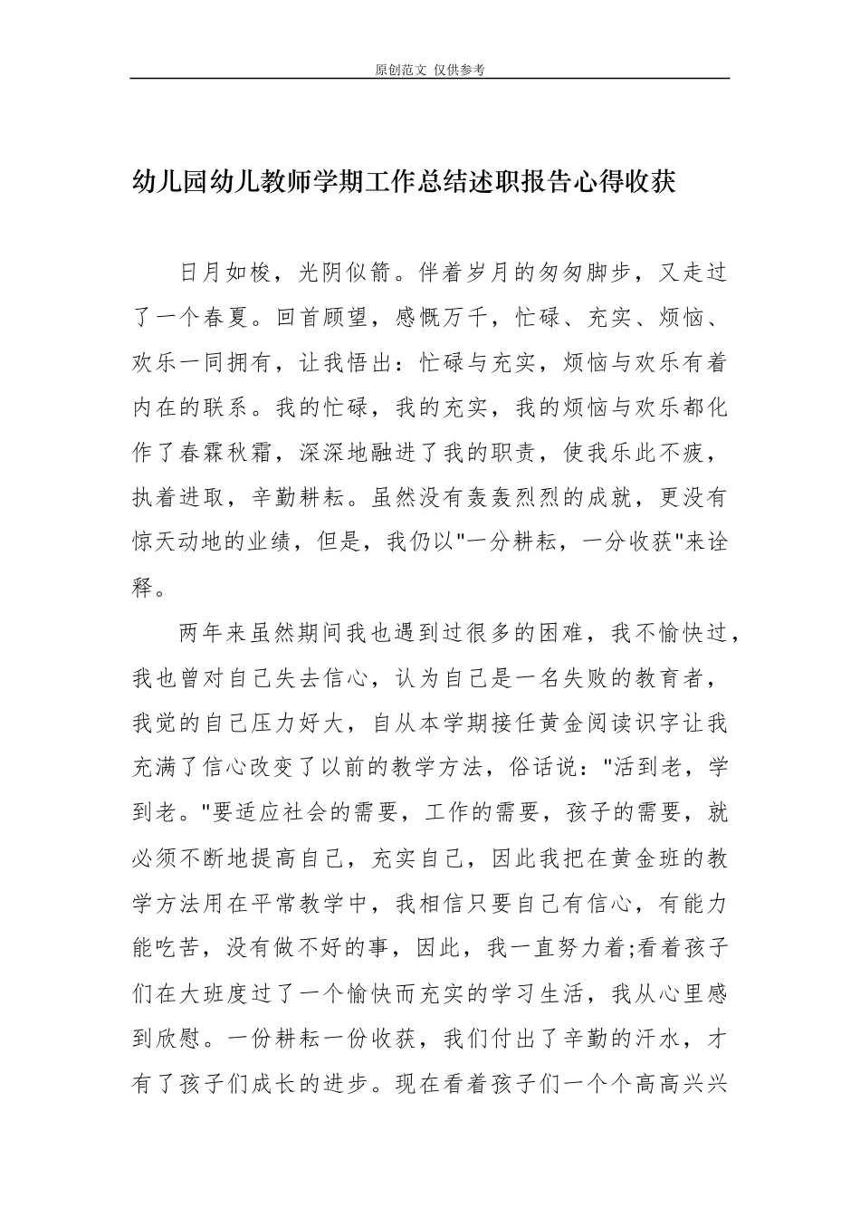 （原创）11篇2020-2021年度幼儿教师年度考核学期工作总结述职报告范文.docx_第1页