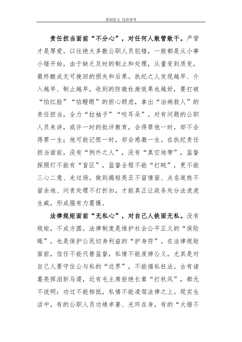 （原创）6篇党员干部学习公职人员政务处分法心得体会.docx_第2页