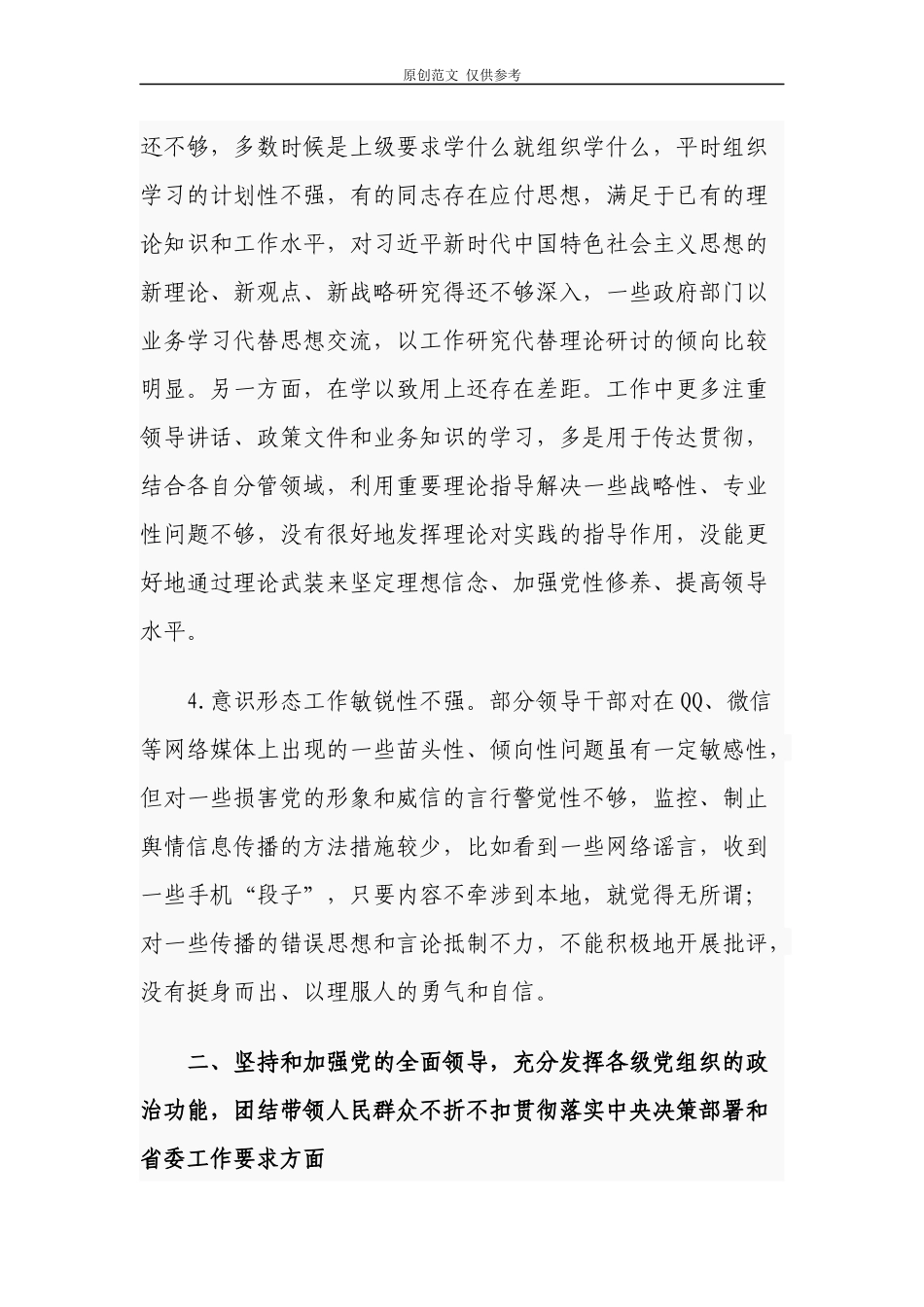 （原创）100条2020-2021年党员五个对照生活会班子及班子成员个人对照存在问题汇编参考.docx_第2页