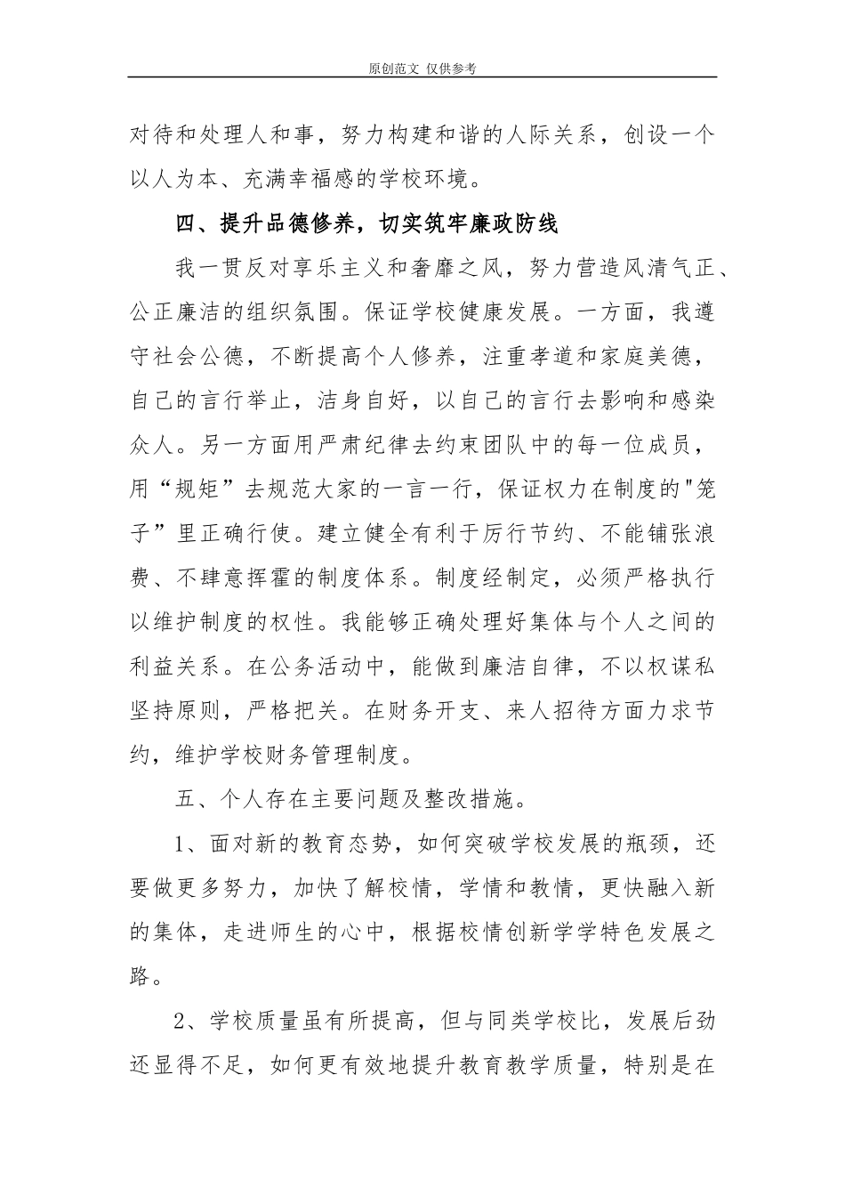 （原创）12篇2020-2021年学校党支部书记校园长抓党建履行主体责任述职述责述廉报告年终总结范文.docx_第3页