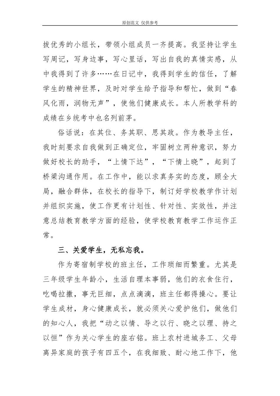 （原创）9篇2020教师节表彰中小学优秀教师个人先进事迹材料通用范文.docx_第3页