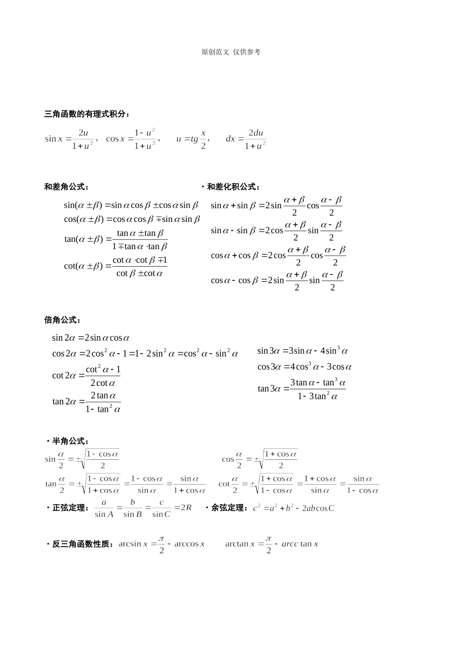 （原创）2020-2021年考研数学三公式大全汇编.doc_第2页