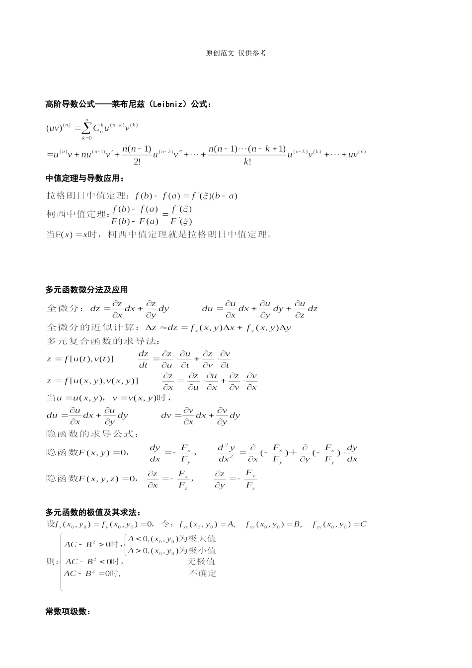 （原创）2020-2021年考研数学三公式大全汇编.doc_第3页