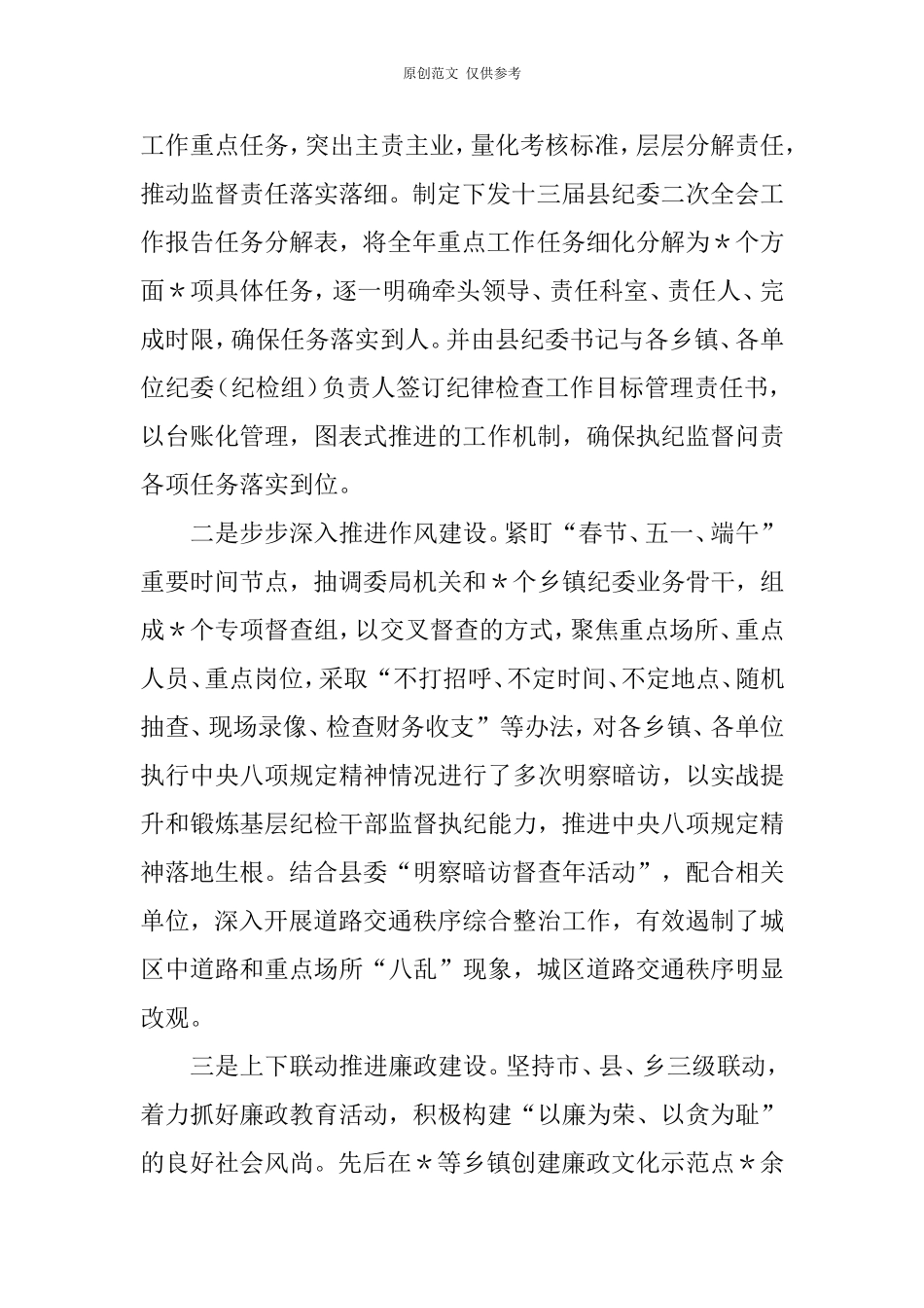 （原创）2020年党风廉政建设和反腐败汇报.doc_第2页