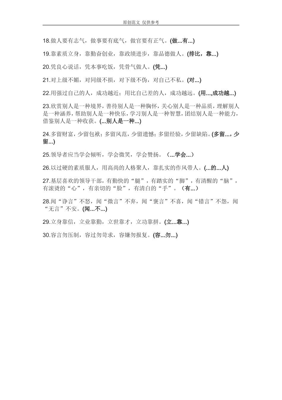 （原创）30个可用于讲话稿形容人格与品德金句.doc_第2页