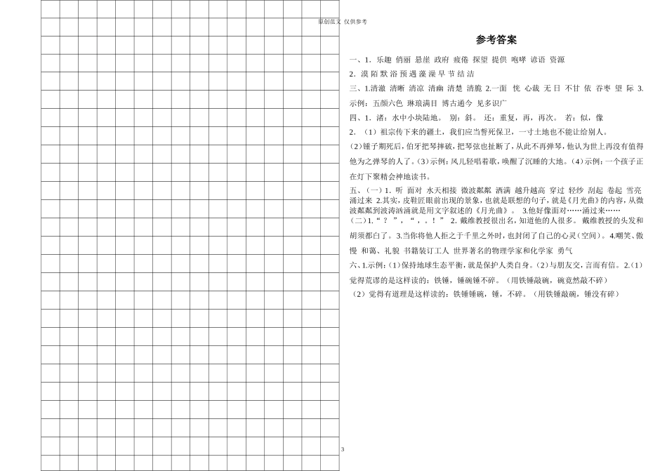 （原创）2020-2021学年度秋部编人教版六年级语文上册期末模拟检测试题卷及答案.doc_第3页