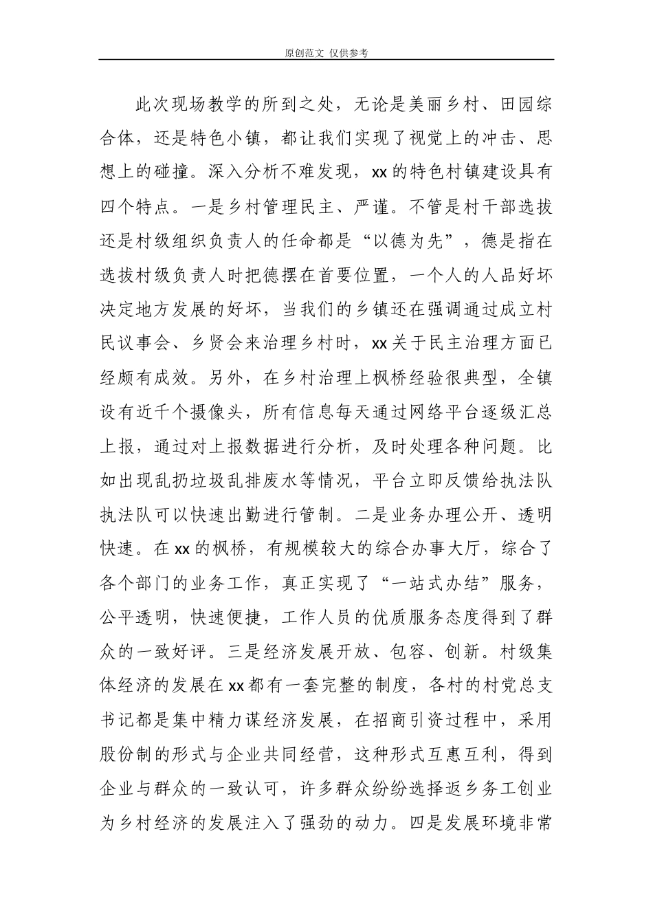（原创）10篇乡镇基层及农业干部支部书记乡村振兴战略培训心得体会收获感悟范文.docx_第2页