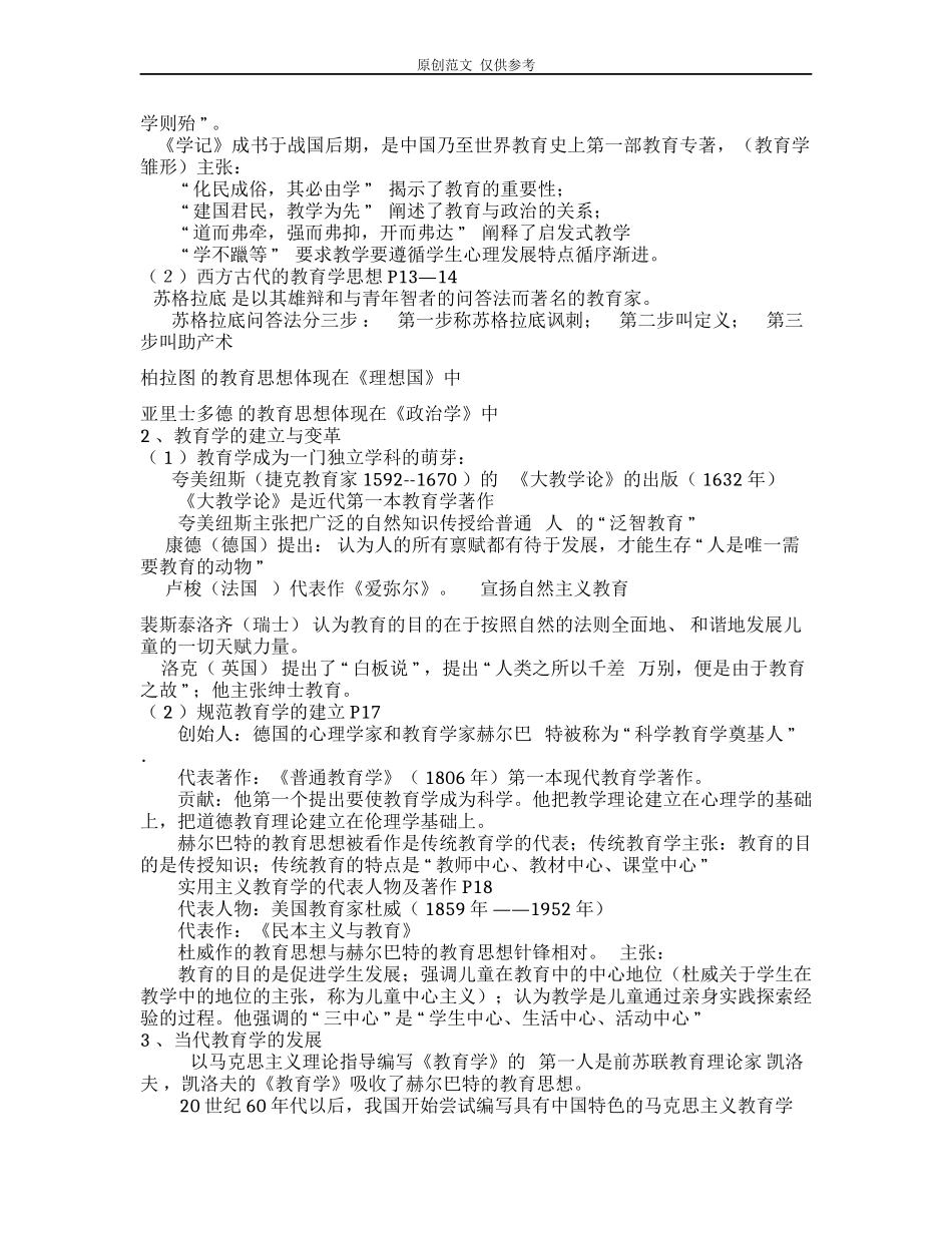 （原创）300页教育理论教育学心理学基础知识考点大全教师招聘考试必记必背.docx_第2页