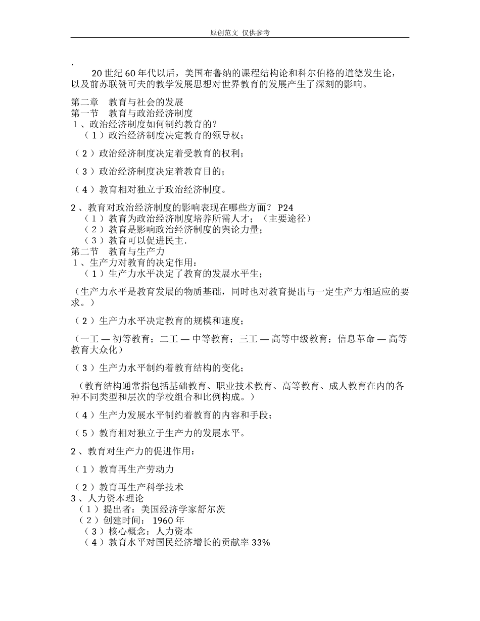 （原创）300页教育理论教育学心理学基础知识考点大全教师招聘考试必记必背.docx_第3页