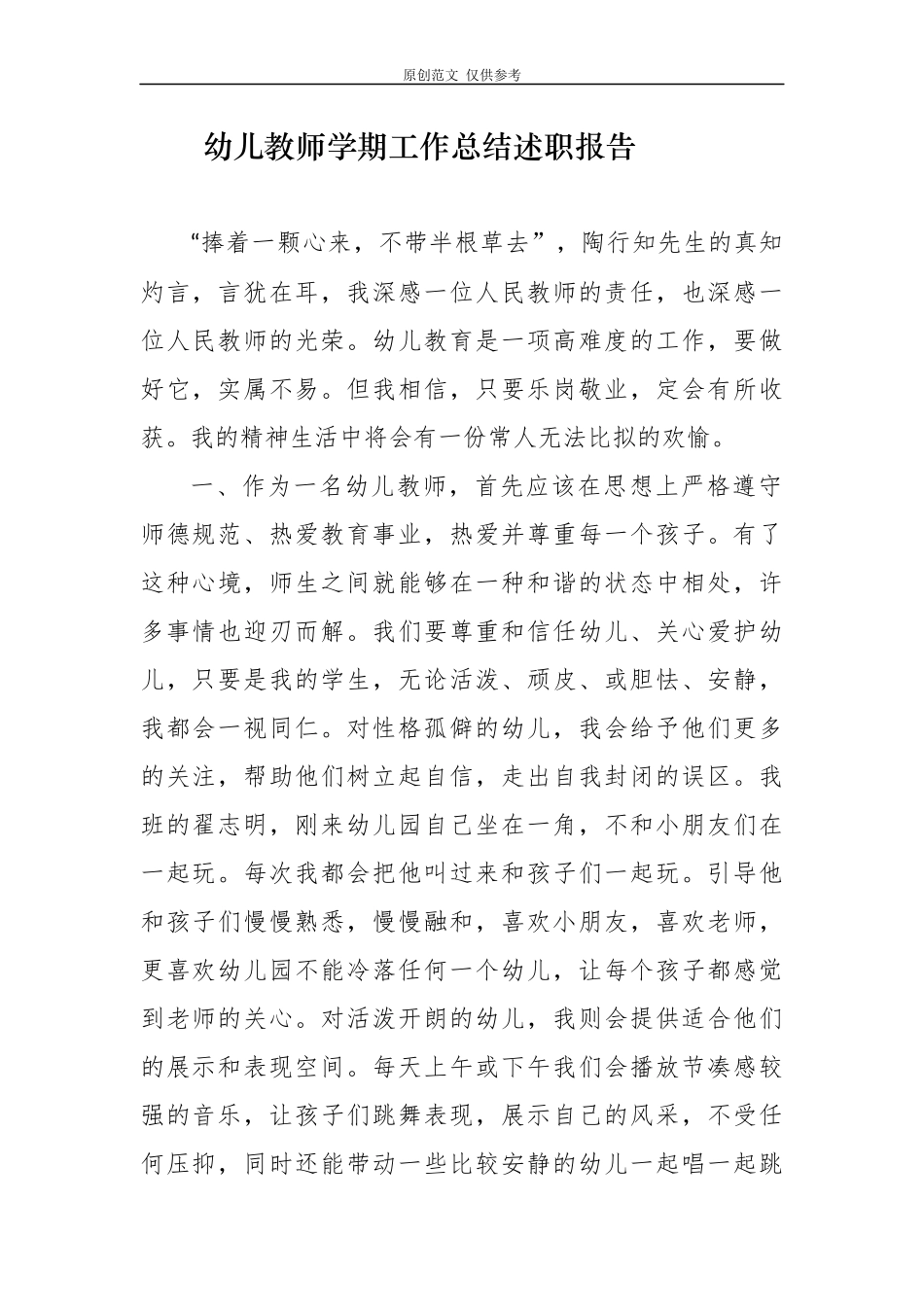 （原创）12篇2020-2021年度幼儿教师年度考核学期工作总结述职报告心得体会范文.docx_第1页