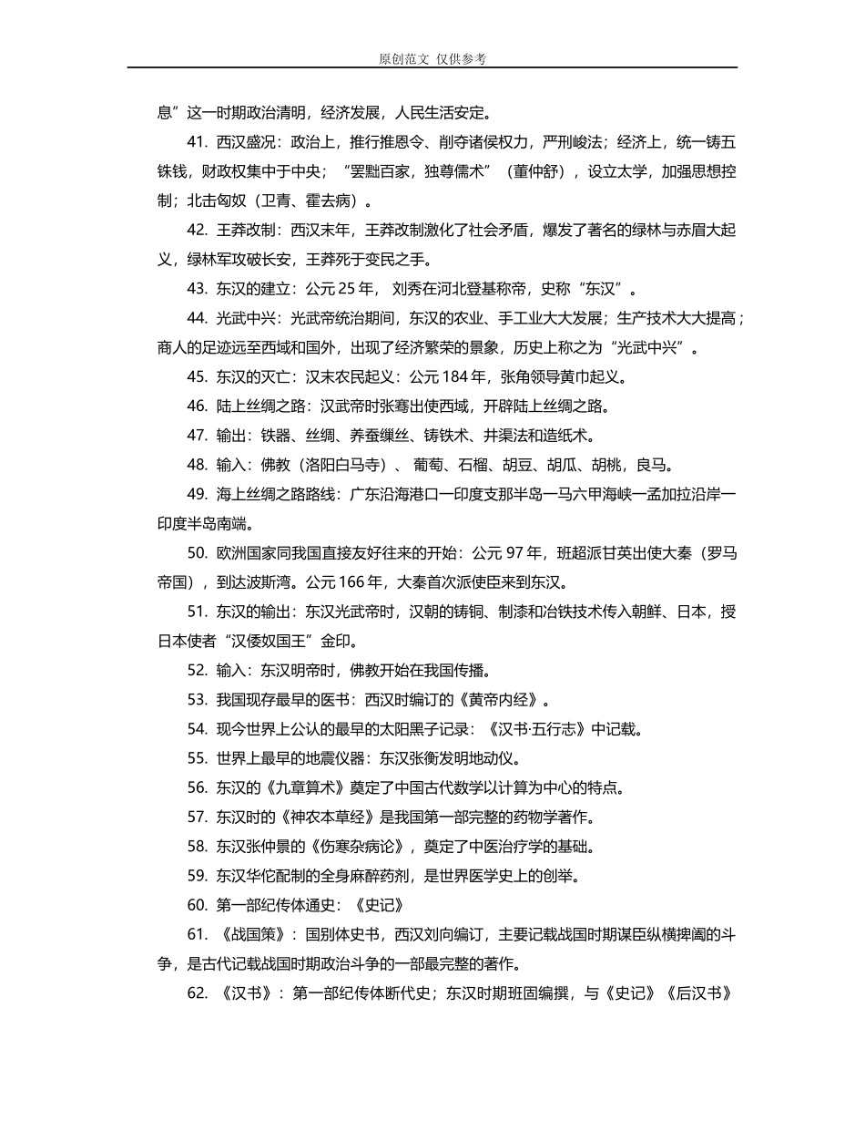 （原创）2020年公务员及事业单位考试必背的100个人文知识点梳理总结归纳可编辑打印.docx_第3页
