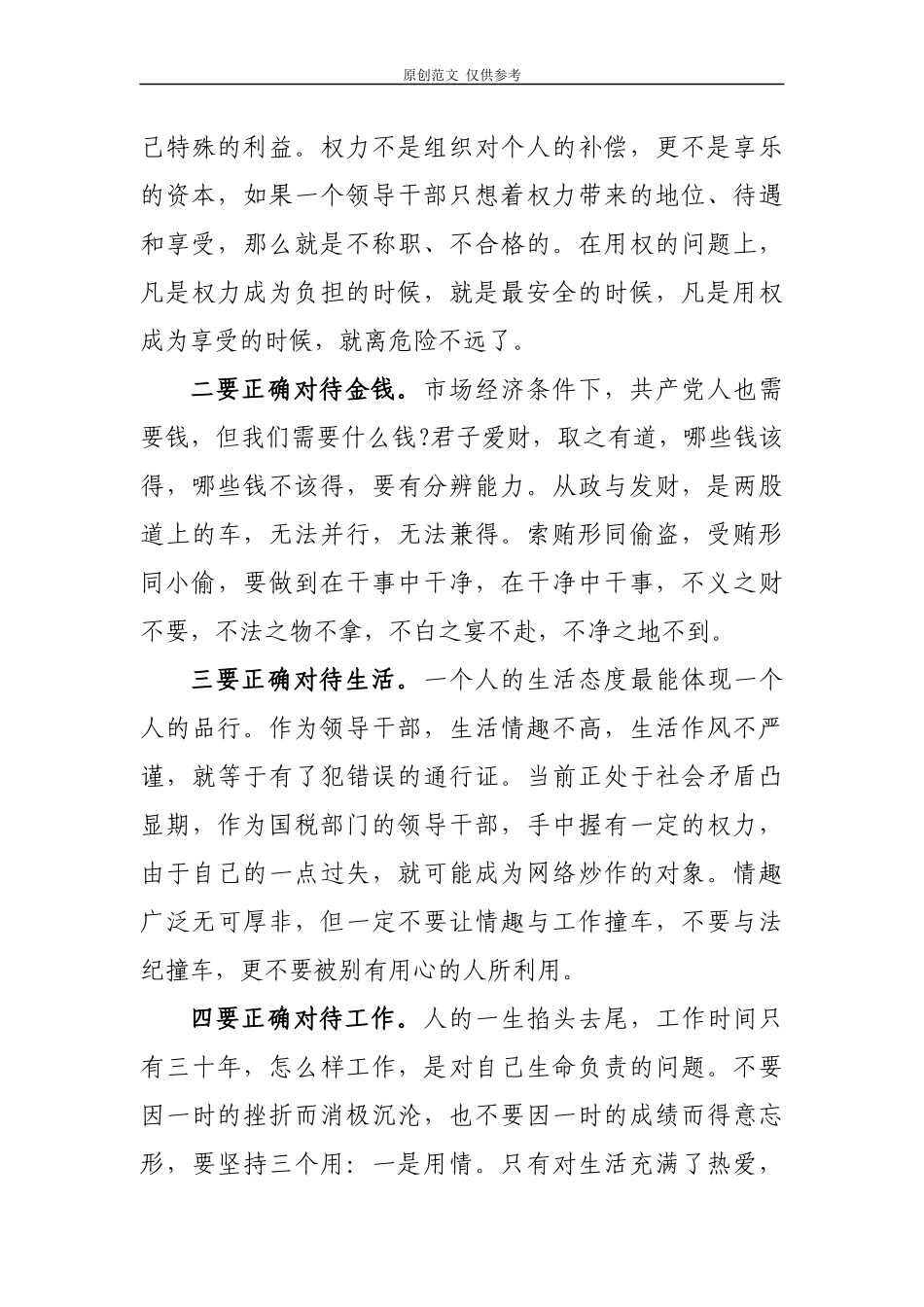 （原创）2020年党员干部观看五集纪实专题片国家监察观后感心得体会2篇.docx_第2页