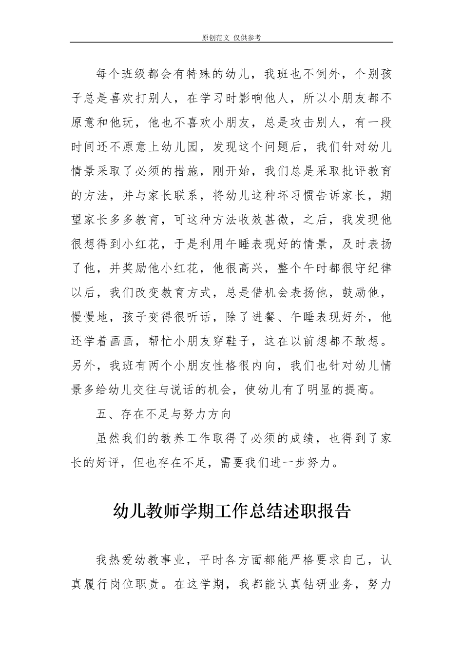 （原创）15篇最新幼儿教师年度考核学期工作总结述职报告范文.docx_第3页