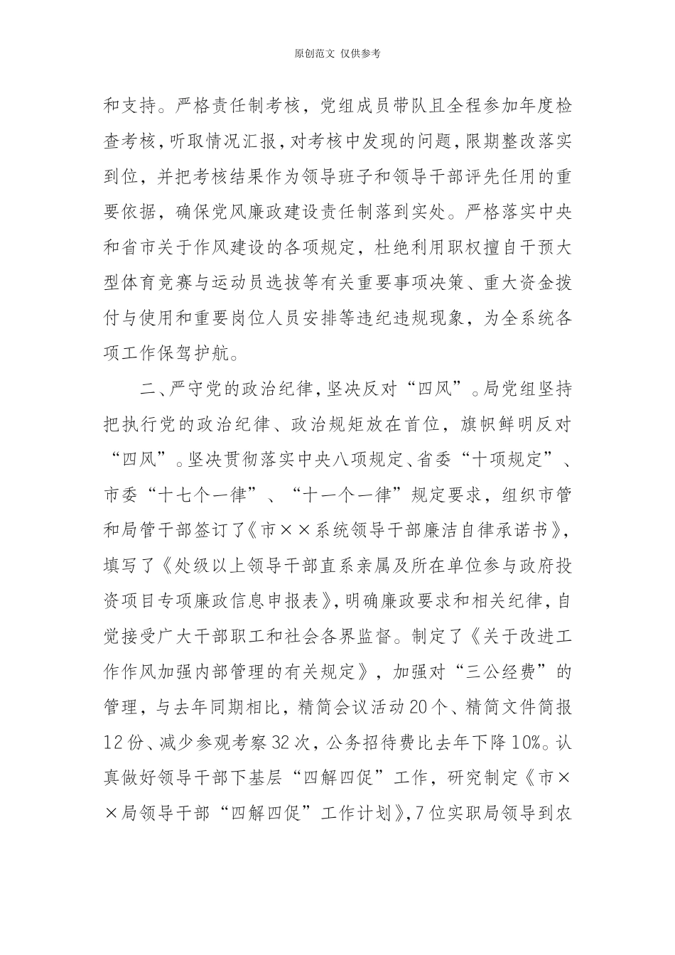 （原创）033党风廉政建设主体责任范文.doc_第3页