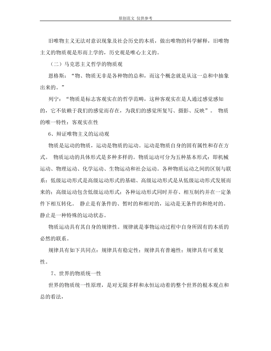 （原创）2020年公务事业招考公共基础知识点笔记精心整理.doc_第2页