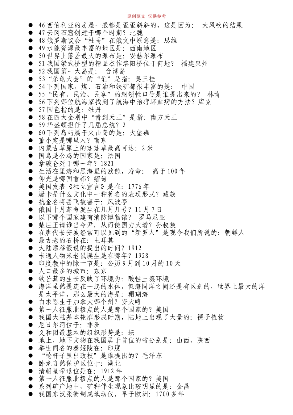 （原创）2020年最新公务事业单位考试常识大全1800条收藏级.doc_第2页