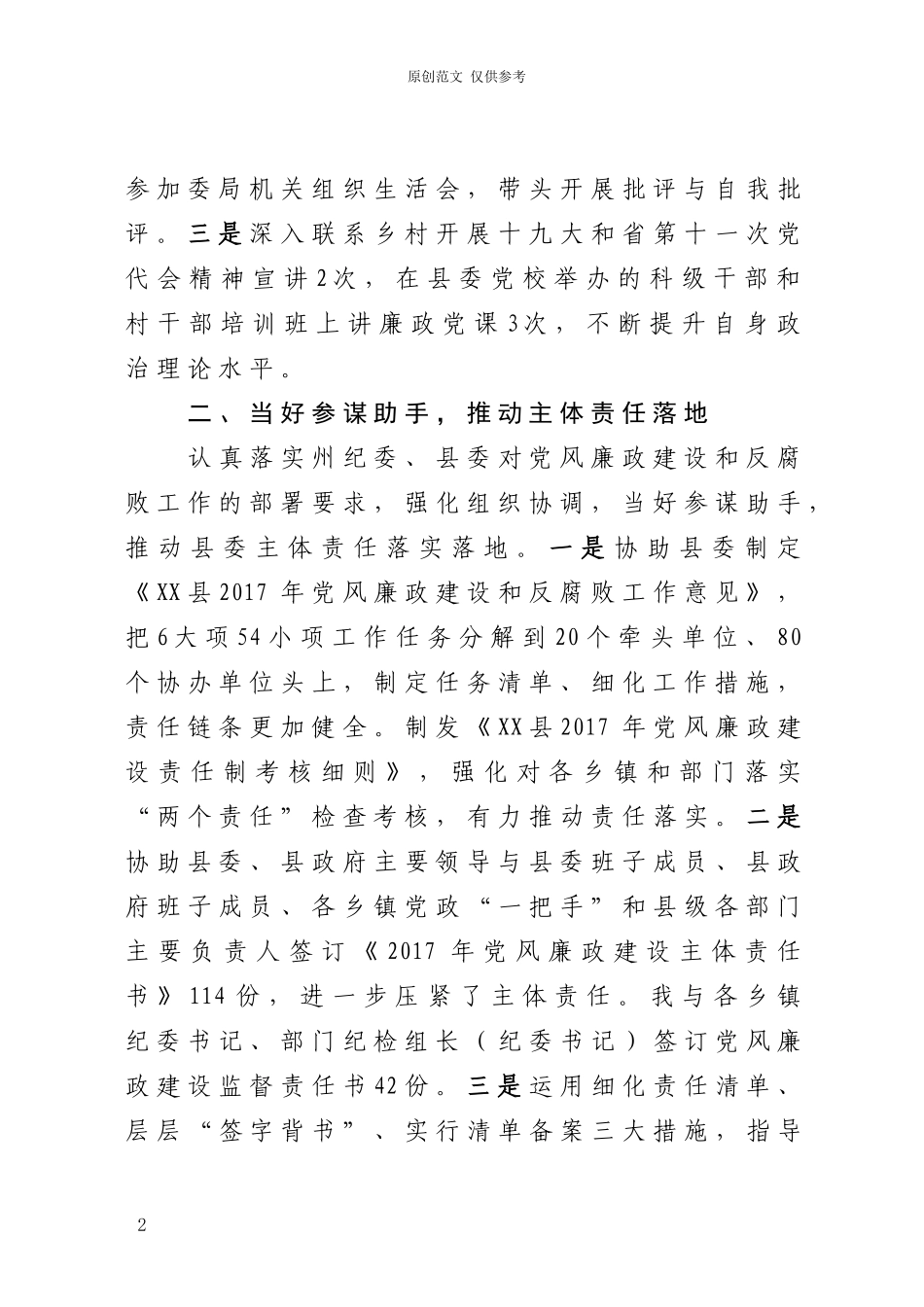 （原创）2020年度述责述廉报告.docx_第2页