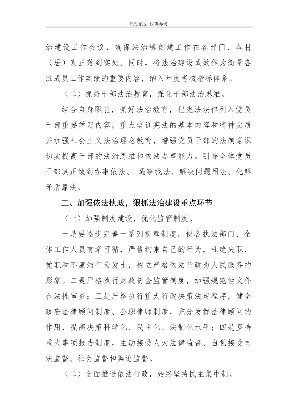 （原创）2020-2021乡镇党委书记履行推进法治建设第一责任人职责的情况汇报范文.docx_第2页