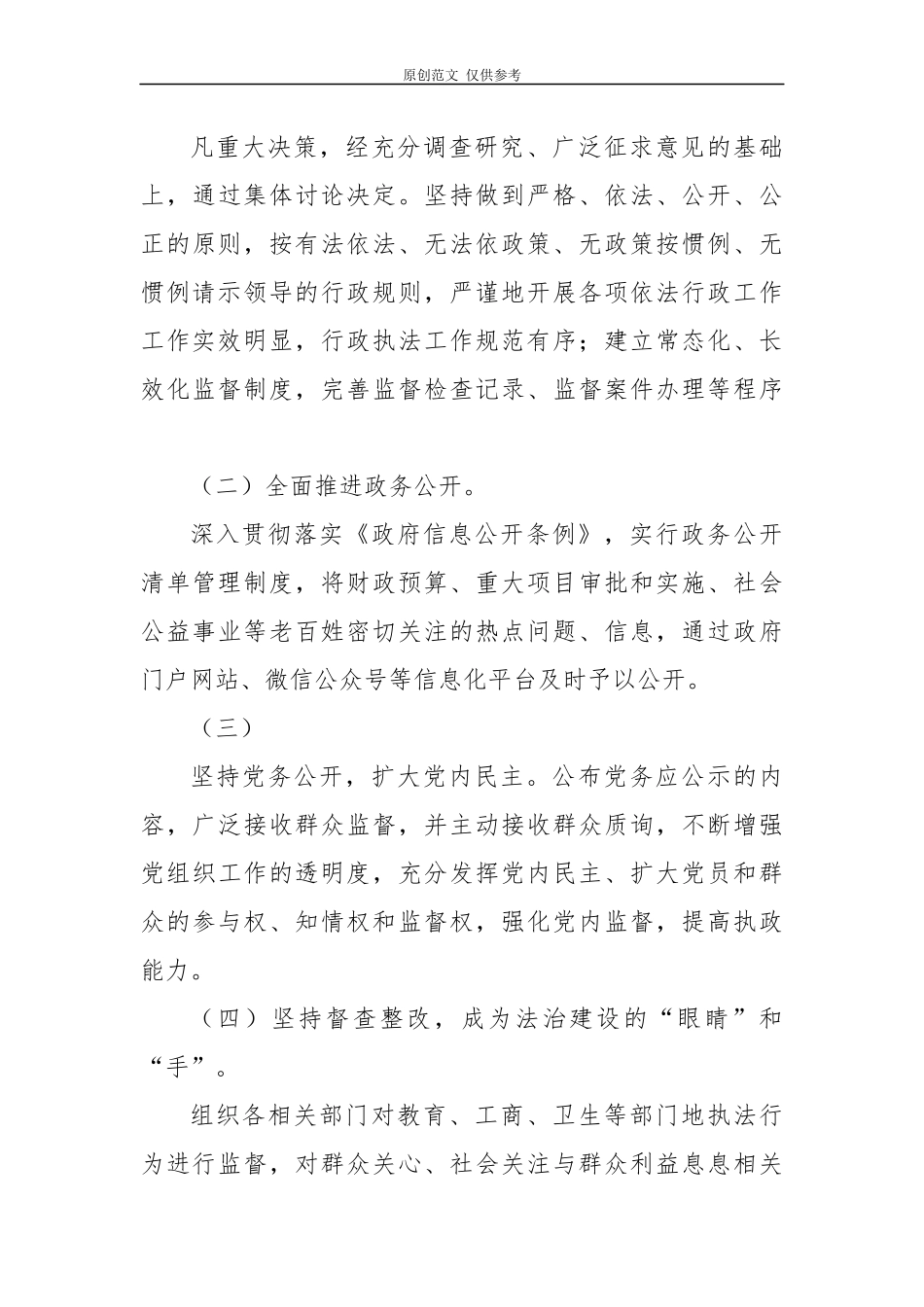 （原创）2020-2021乡镇党委书记履行推进法治建设第一责任人职责的情况汇报范文.docx_第3页