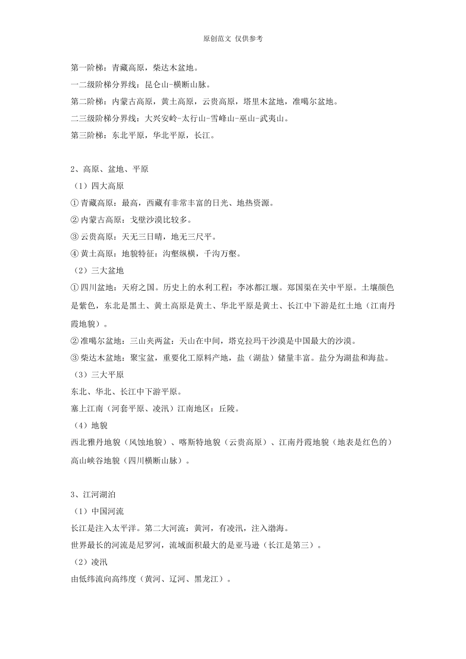 （原创）2020年公务事业单位招考行测常识知识点归纳整理汇总.docx_第2页
