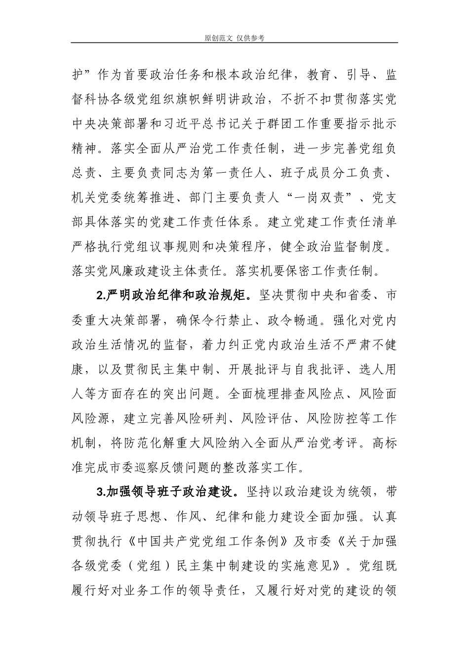 （原创）2021-2022年科协党组党支部党建工作计划要点重点通用参考范文.docx_第2页