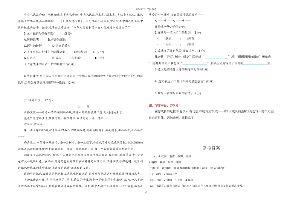 （原创）2020-2021学年上学期六年级语文上册单元期中检测卷及答案.doc_第2页