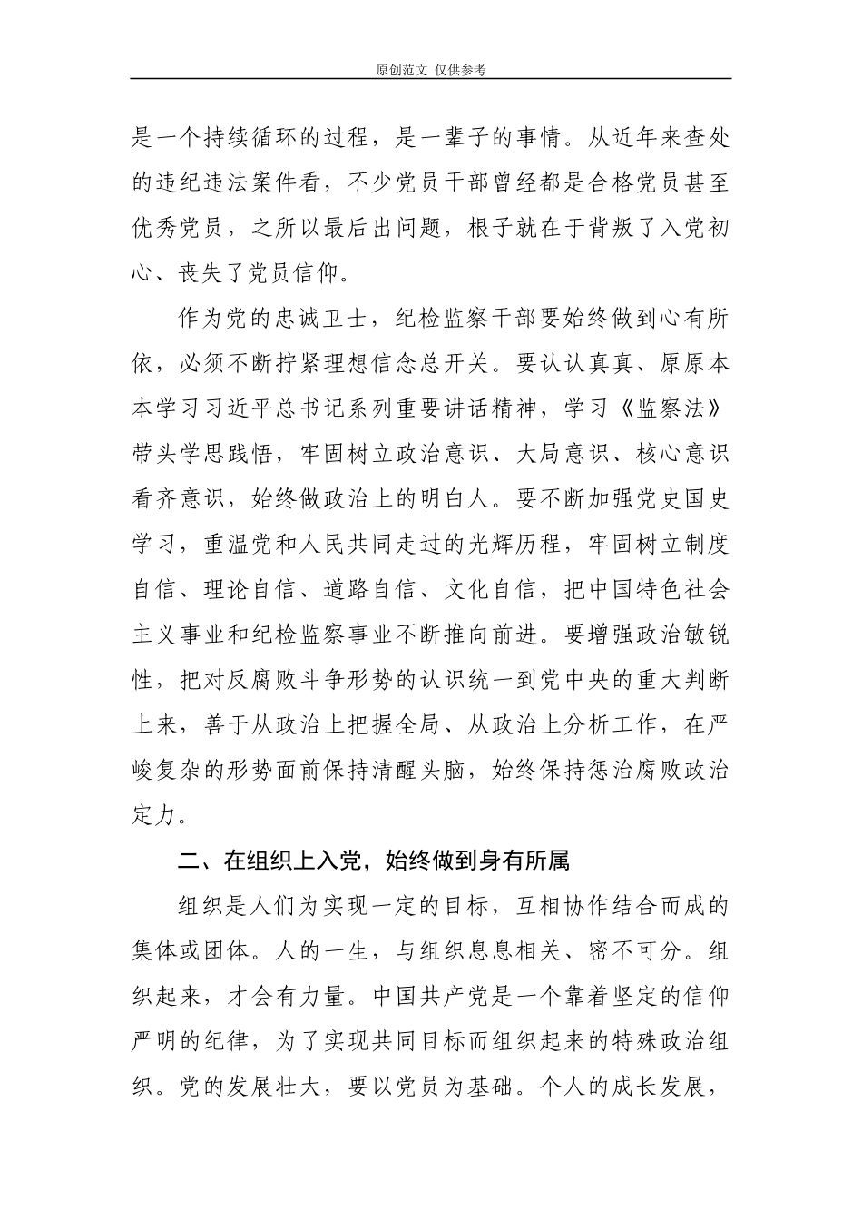（原创）2020年纪检监察党员干部观看纪实专题片国家监察有感心得体会研讨发言.docx_第2页