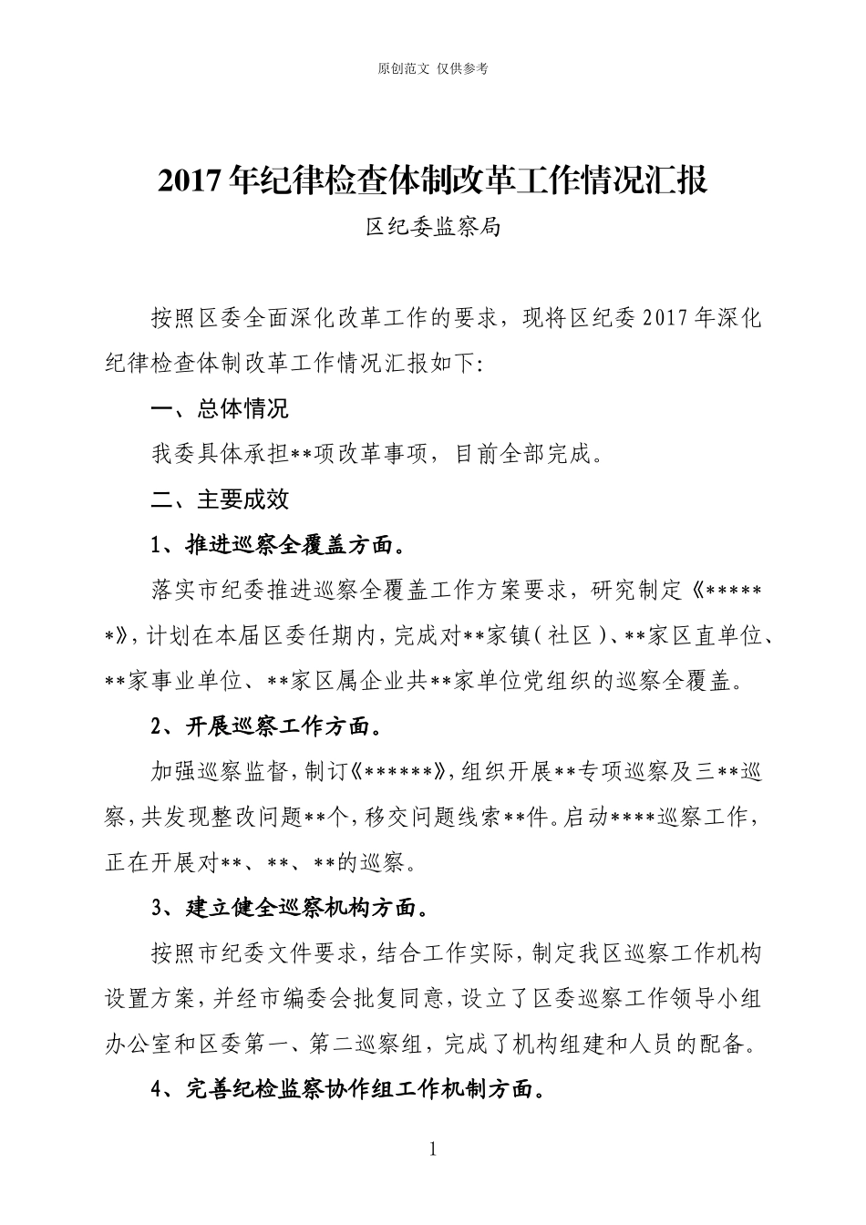 （原创）2020年全面深化改革工作情况汇报.doc_第1页