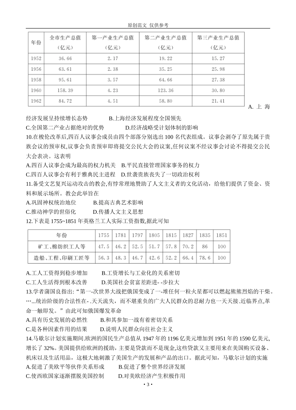 （原创）2021届高三上学期入学历史考试试题及答案.doc_第3页