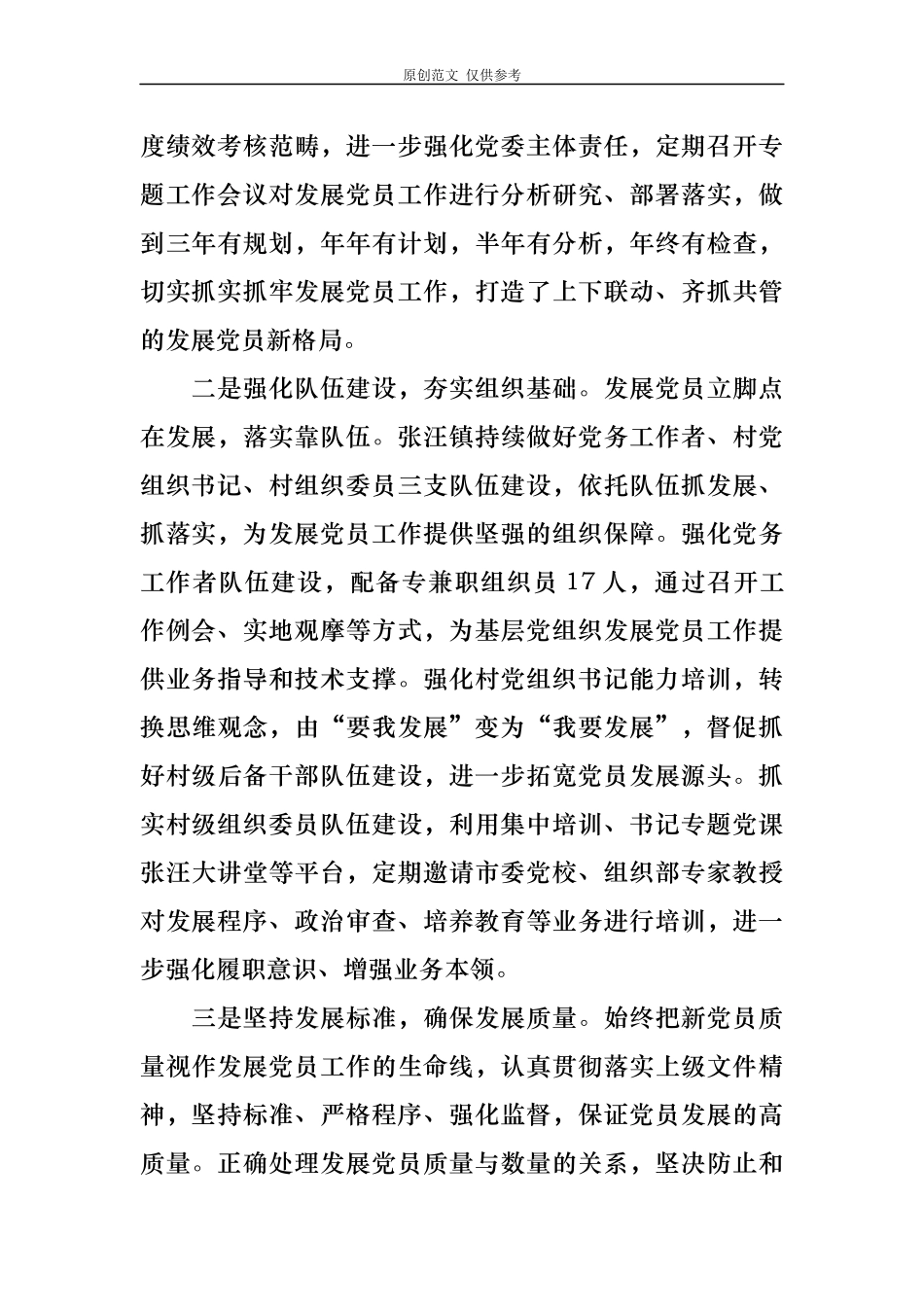 （原创）2020-2021年乡镇党委近三年发展党员工作自查报告范文.docx_第2页