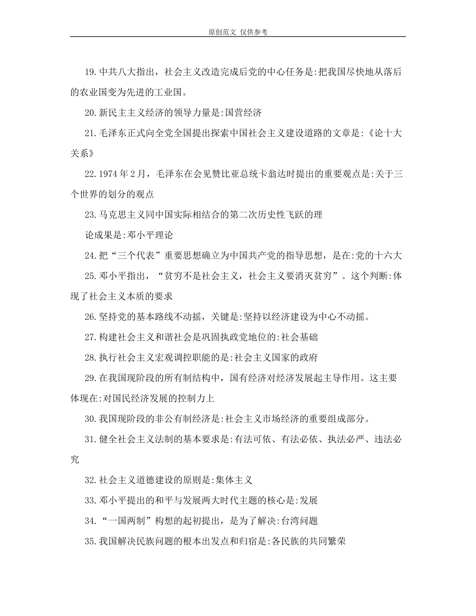 （原创）2020年公务事业单位招考必考知识点复习归纳整理汇总.doc_第2页