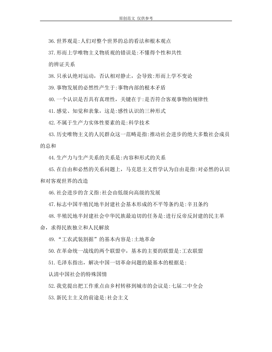 （原创）2020年公务事业单位招考必考知识点复习归纳整理汇总.doc_第3页