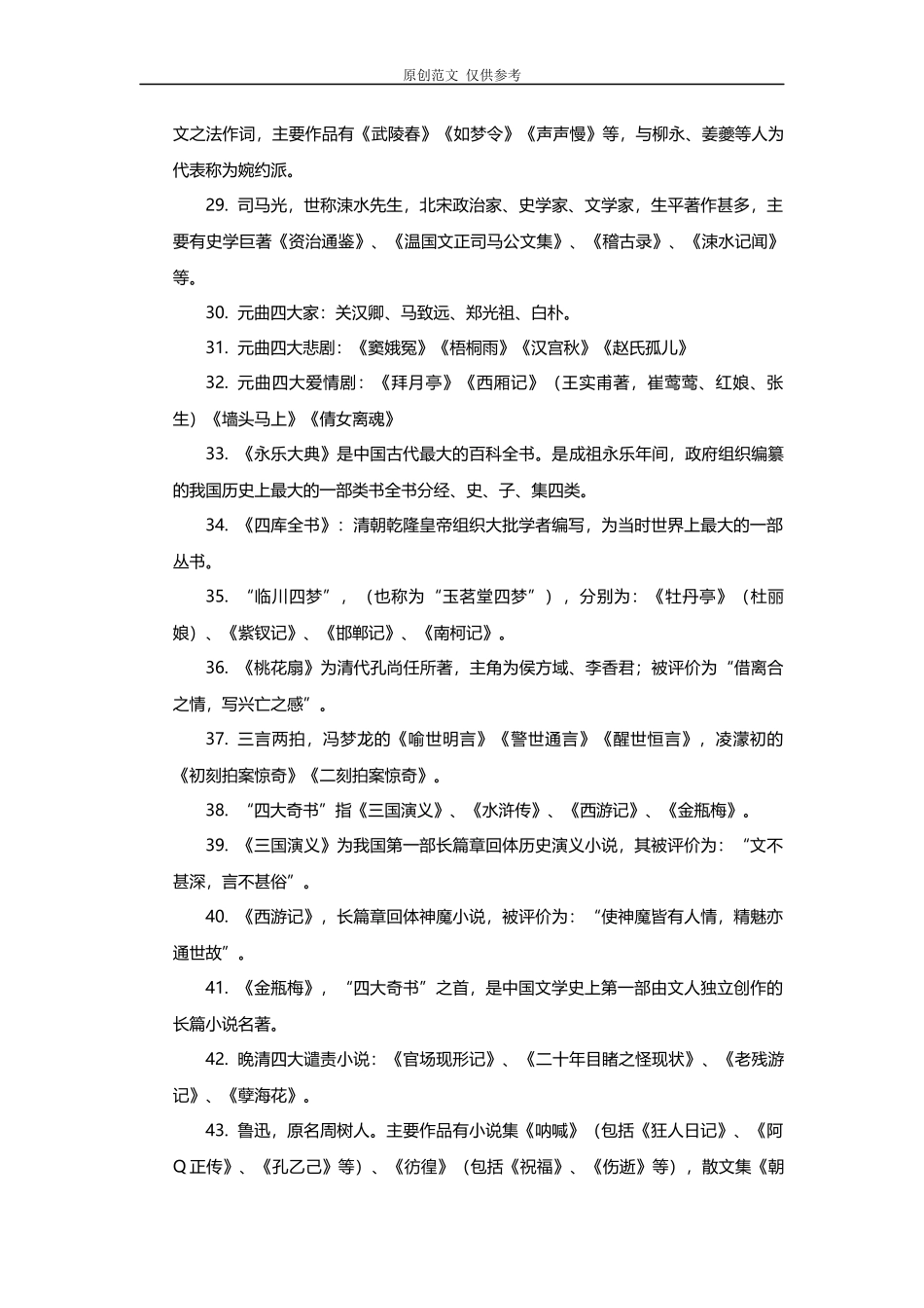 （原创）2020公务事业单位招考必背的100个人文常识知识点.docx_第3页
