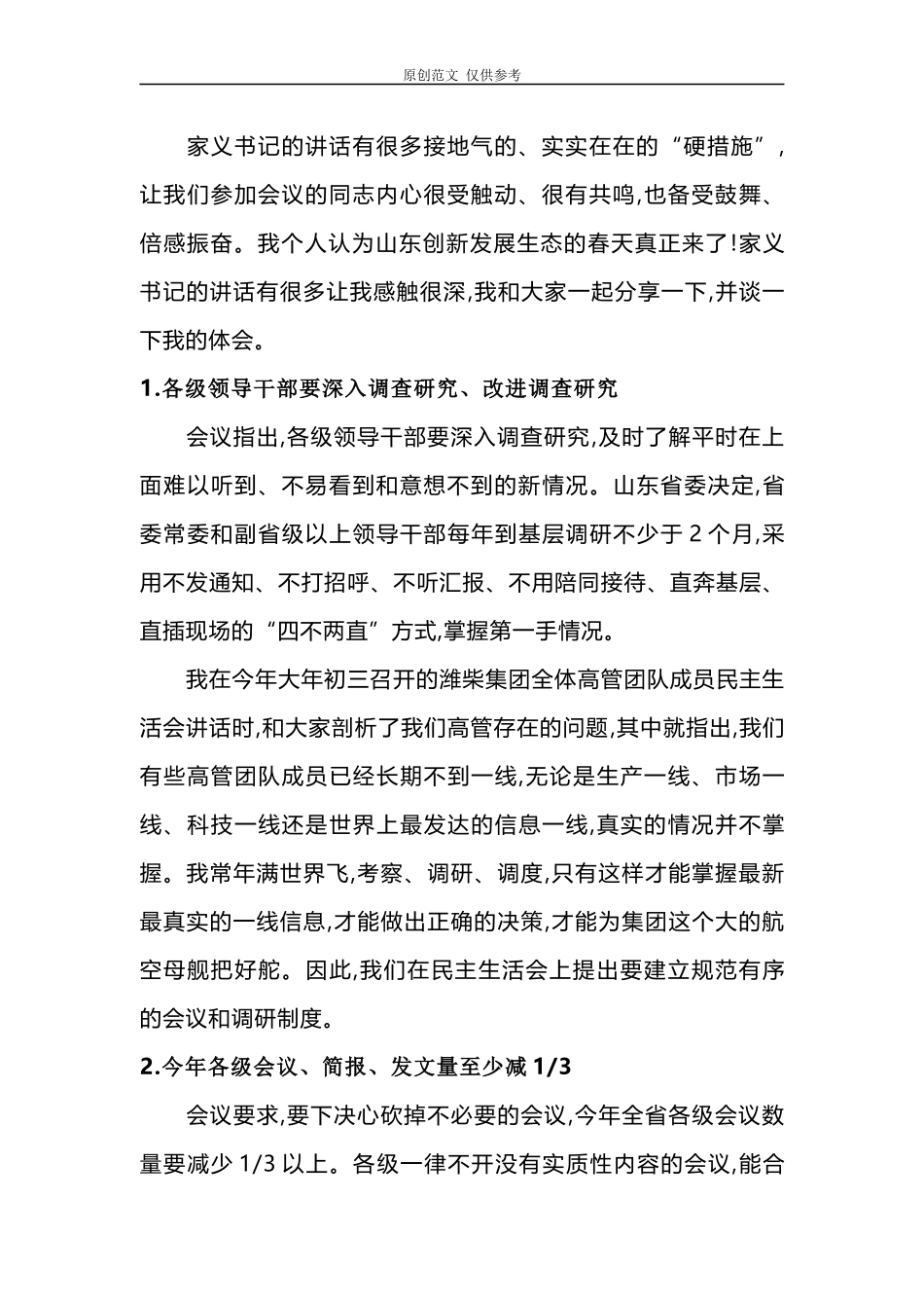 （原创）2021年“担当作为、狠抓落实”专题党课讲稿讲话.docx_第2页