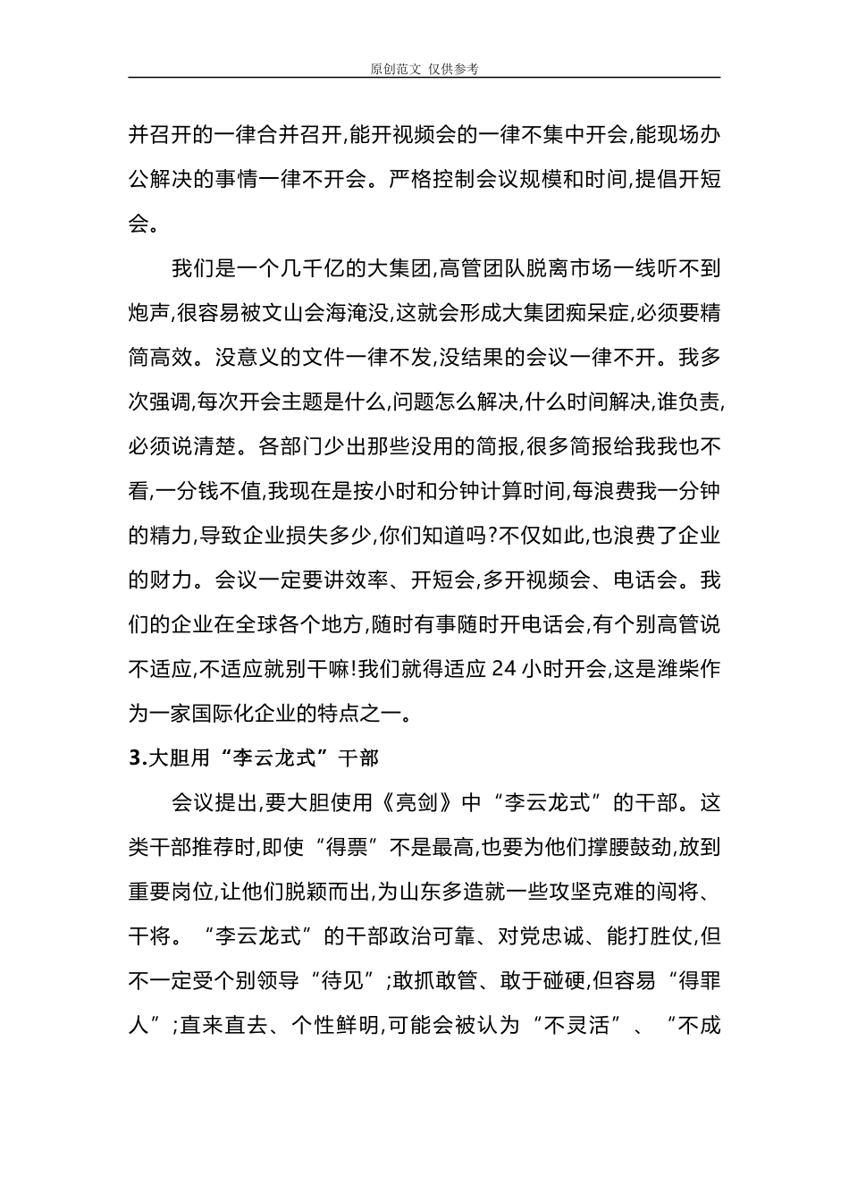 （原创）2021年“担当作为、狠抓落实”专题党课讲稿讲话.docx_第3页