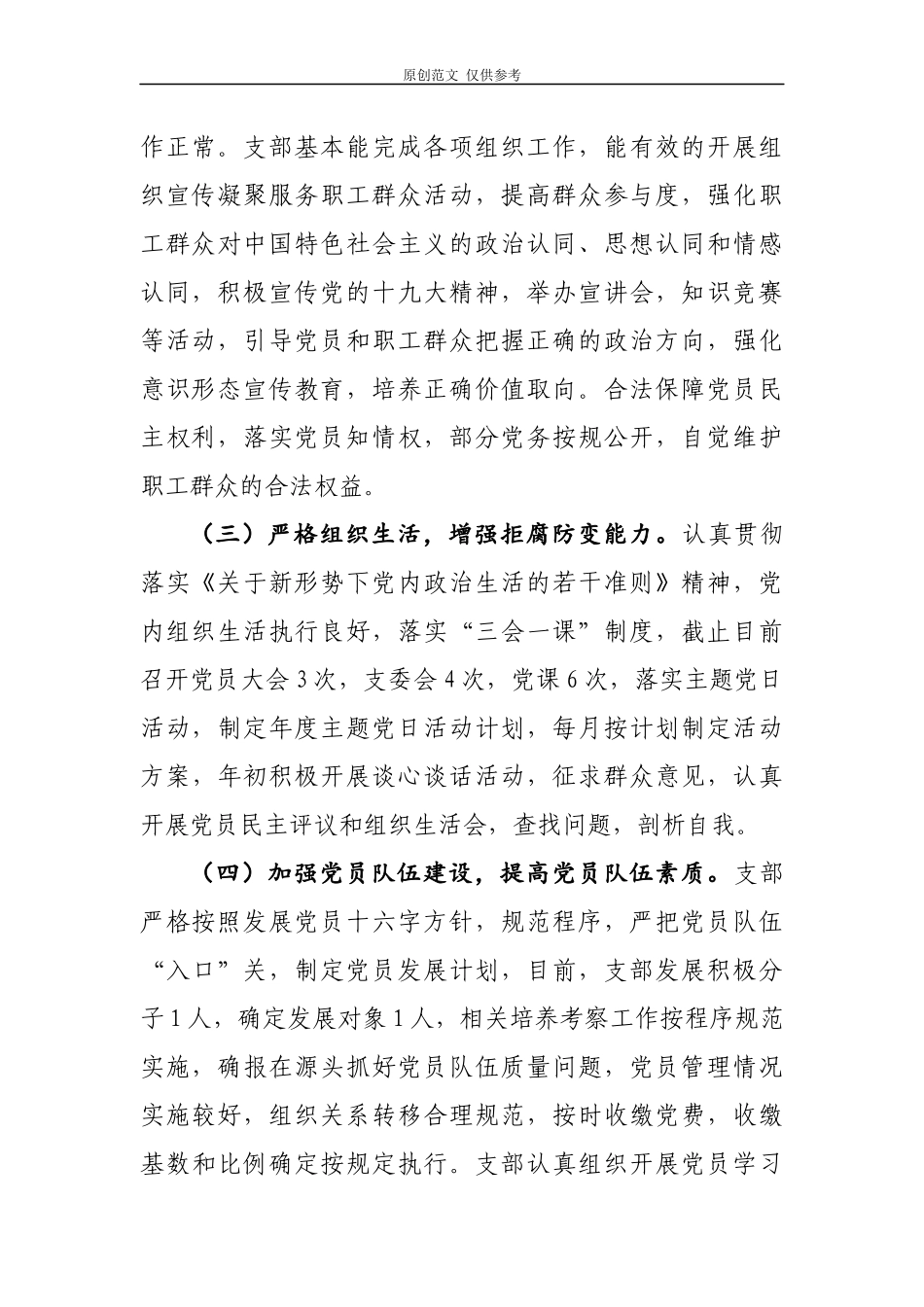 （原创）2021年创建星级党支部标准化建设自查报告3篇.docx_第2页
