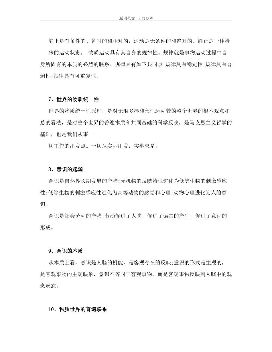 （原创）2020年事业招考公务人员员考试知识点汇总整理归纳可编辑打印.doc_第3页