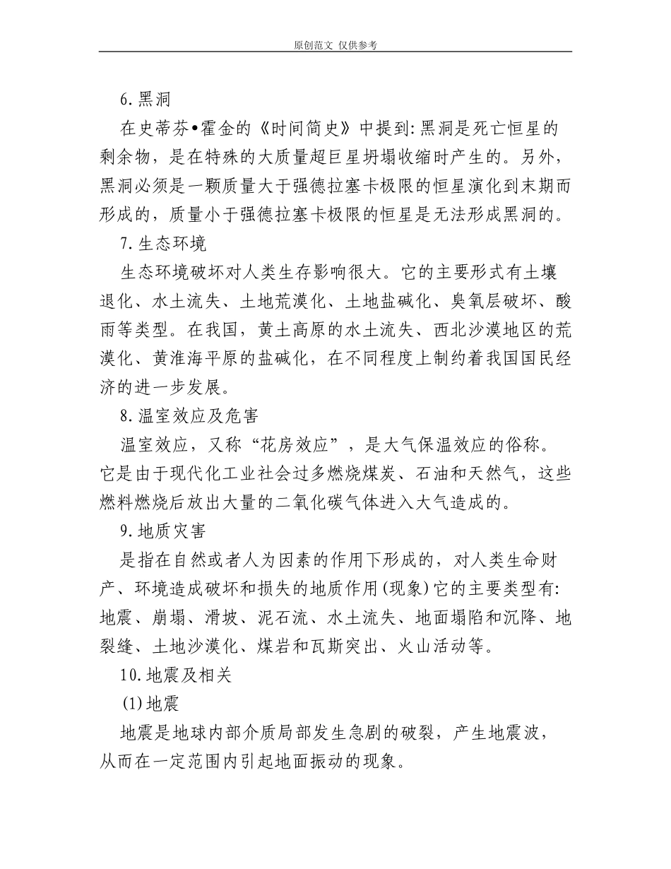 （原创）2020年公务事业单位招考天文地理知识点整理归纳汇总.doc_第2页