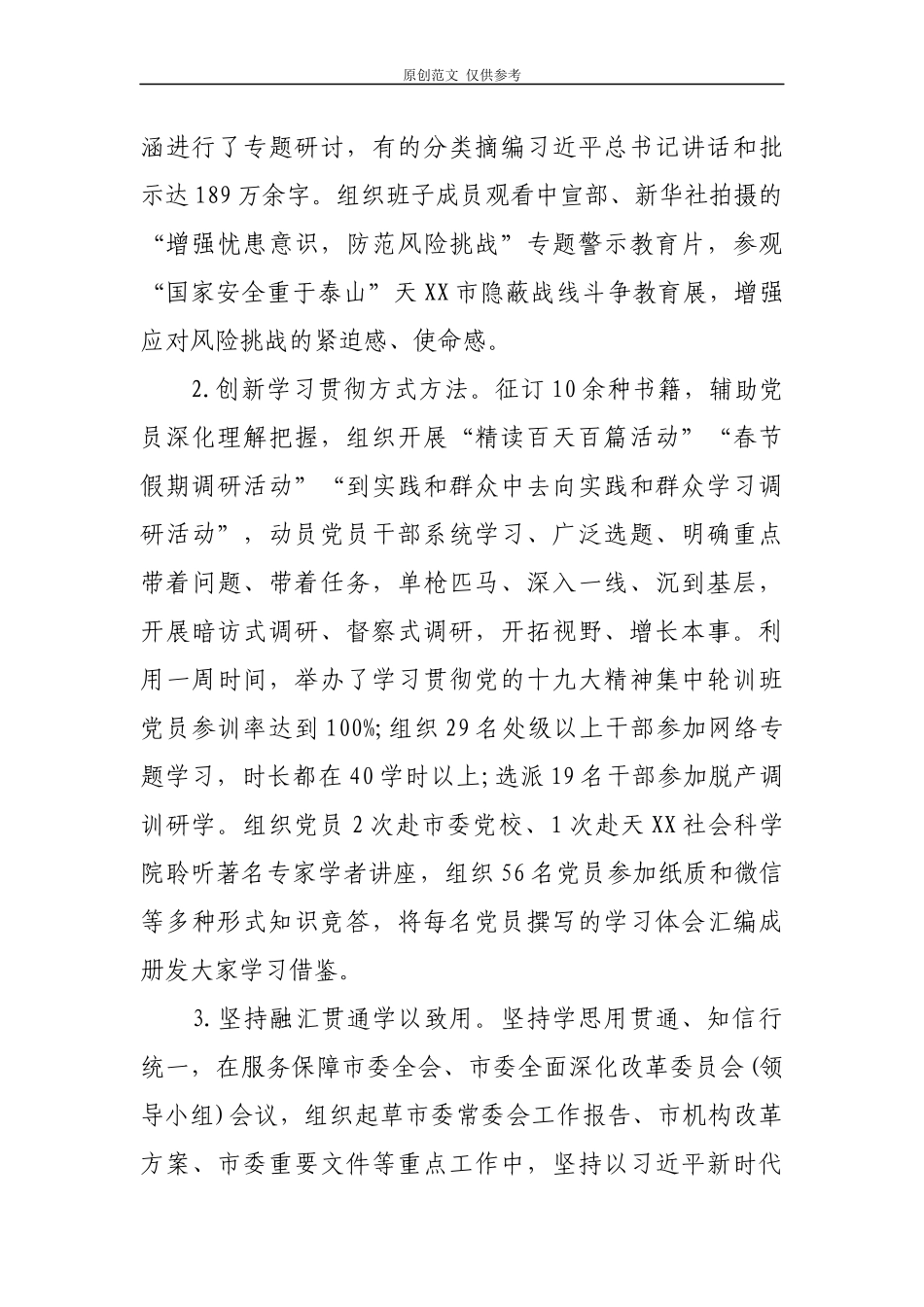 （原创）2021年党委党组领导班子落实全面从严治党主体责任情况自查报告汇报.docx_第2页
