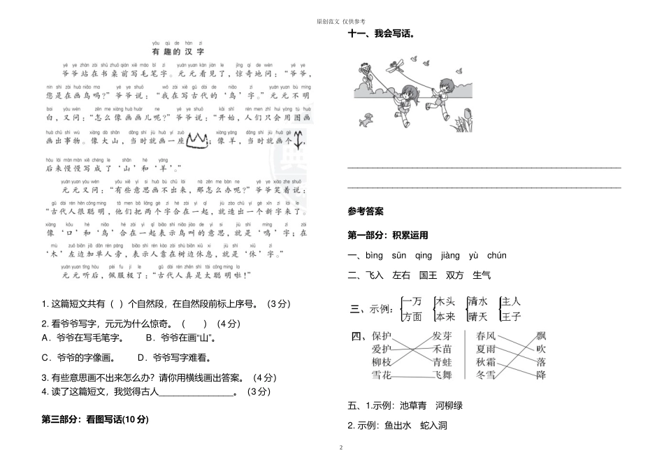 （原创）2021年部编人教版小学一年级语文下册第一单元练习测试试卷及答案.doc_第2页