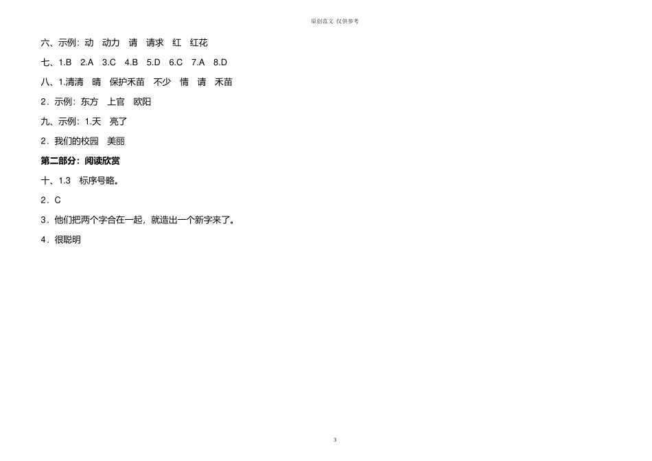（原创）2021年部编人教版小学一年级语文下册第一单元练习测试试卷及答案.doc_第3页