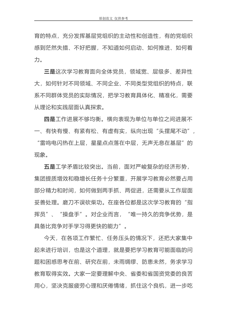 （原创）2021年党委书记党课讲稿牢固树立“四个意识”做“四讲四有”合格党员.docx_第2页