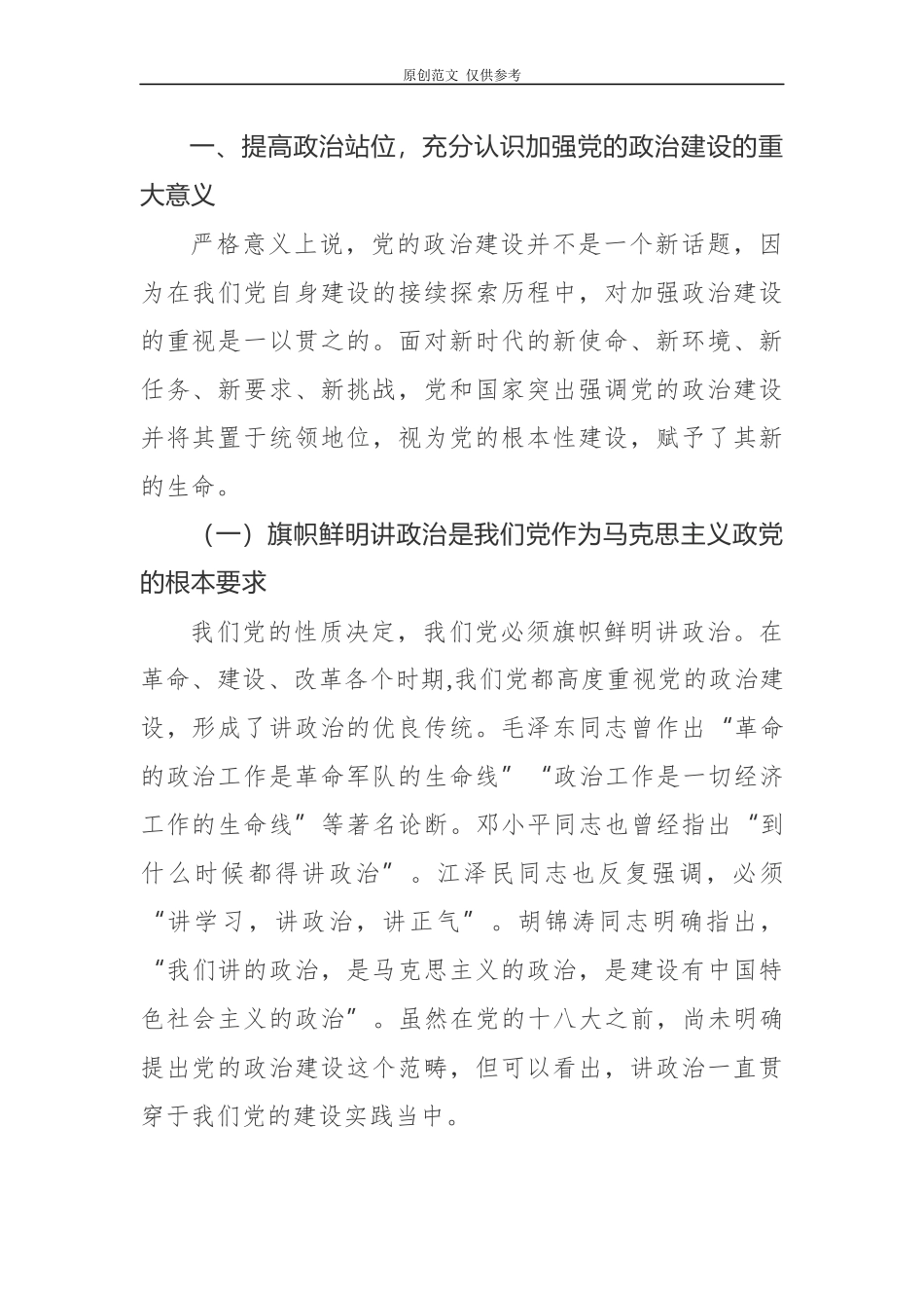 （原创）2021年党委书记在党校党支部书记培训班上的党课讲稿160;.docx_第2页