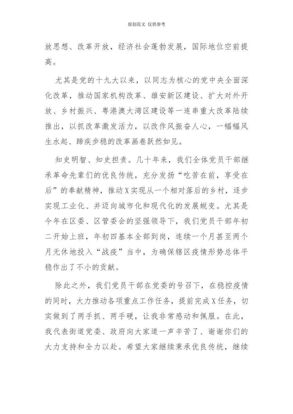 （原创）2021机关和街道联合党支部主题党日党课讲稿报告重温党史干好本职工作.docx_第2页